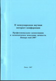 Сборник материалов конференции 2007